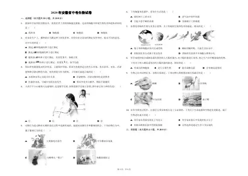 2020年安徽省中考生物试卷(含答案)