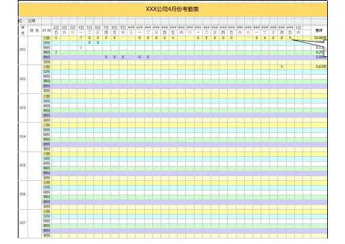 公司考勤表Excel模板(小时制)