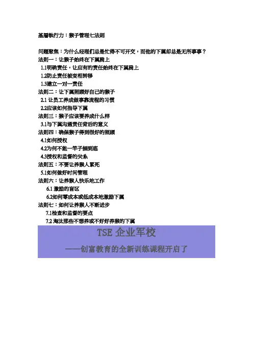 基层执行力：猴子管理七法则