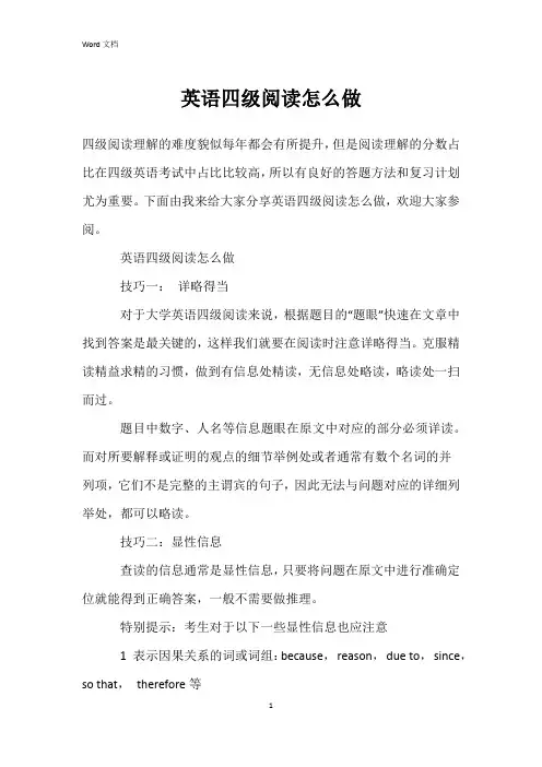 英语四级阅读怎么做