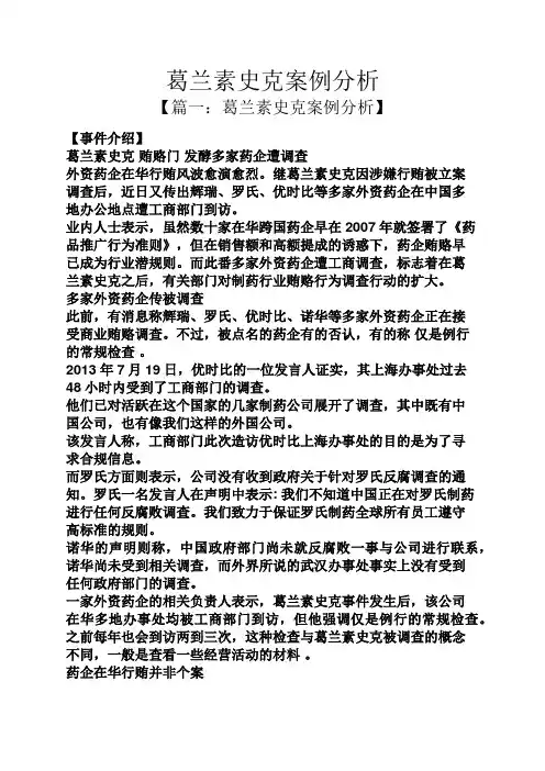 葛兰素史克案例分析