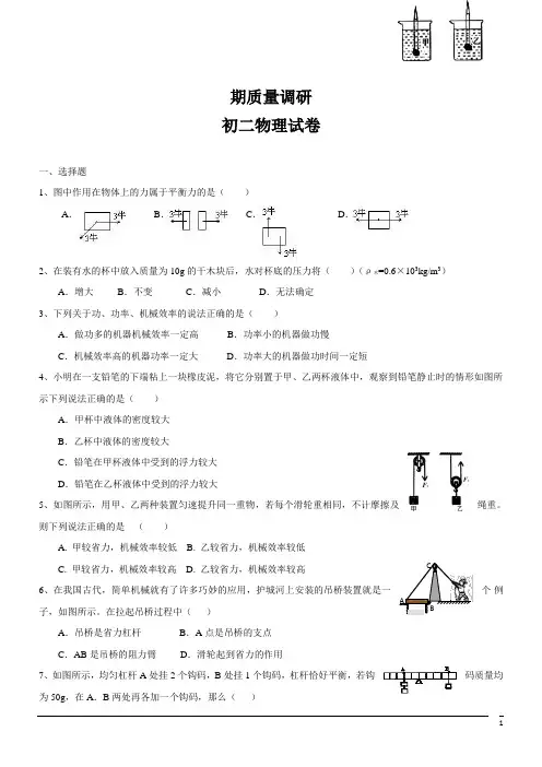 八年级物理下册第一次月考试题(含答案) (34)