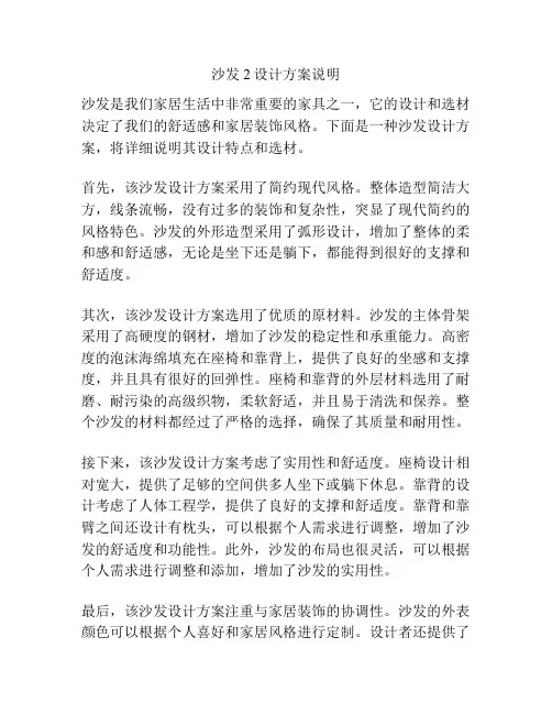 沙发2设计方案说明