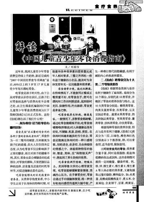 解读《中国儿童青少年零食消费指南》