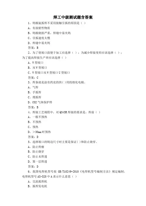 焊工中级测试题含答案