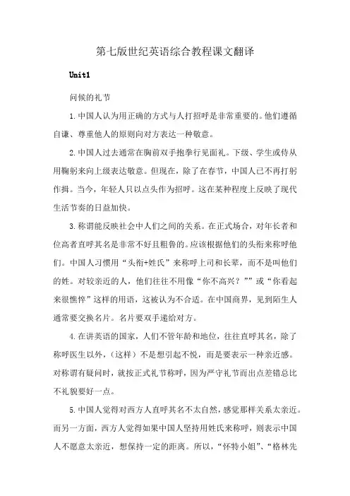 第七版世纪英语综合教程课文翻译