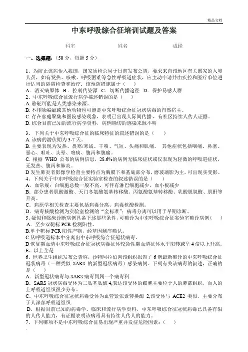 中东呼吸综合征培训试题及答案