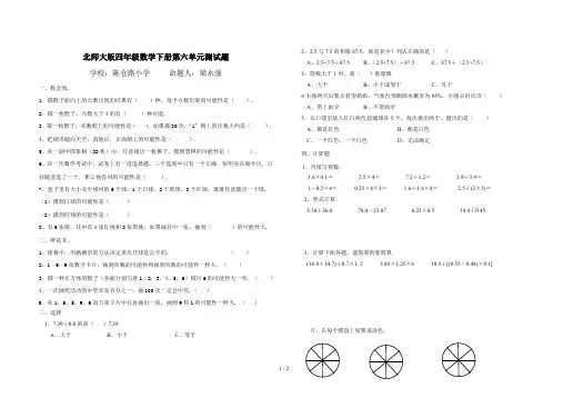 最新北师大版四年级数学下册第六单元测试题