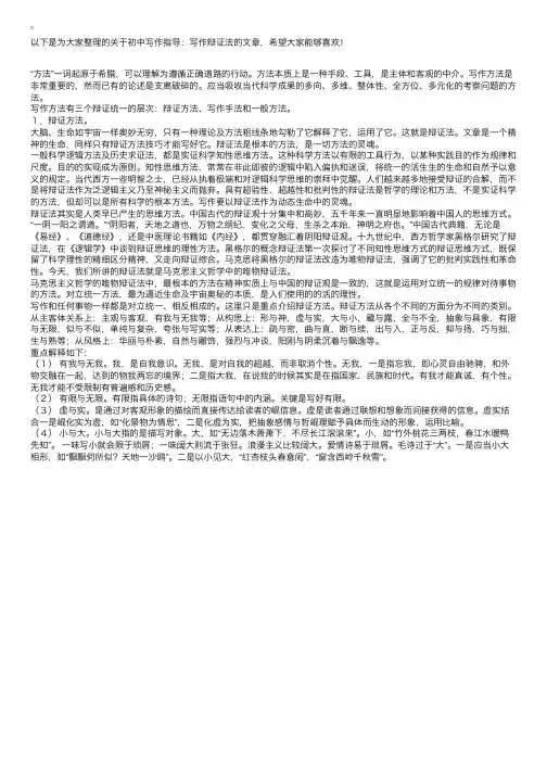 初中写作指导：写作辩证法