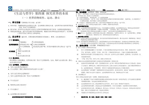 哲学第四课1