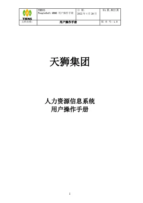 PeopleSoft权限配置操作手册