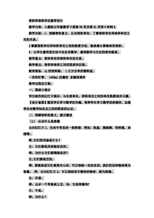 容积和容积单位