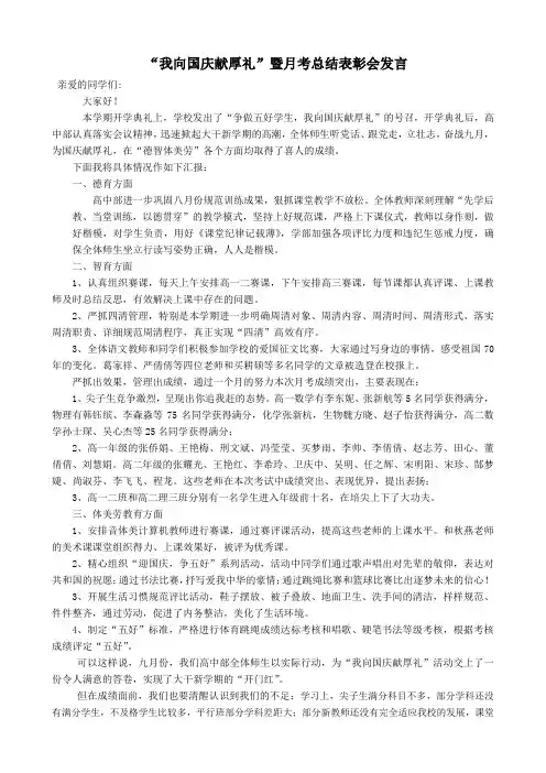 “我向国庆献厚礼”暨月考总结表彰发言稿