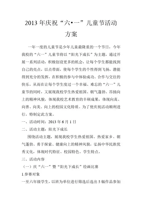 2013年庆祝