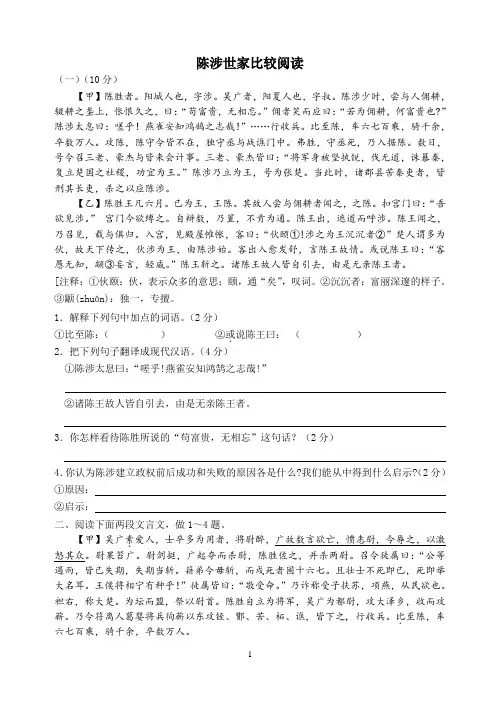陈涉世家比较阅读 (学生用)