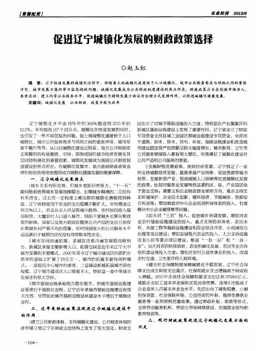 促进辽宁城镇化发展的财政政策选择