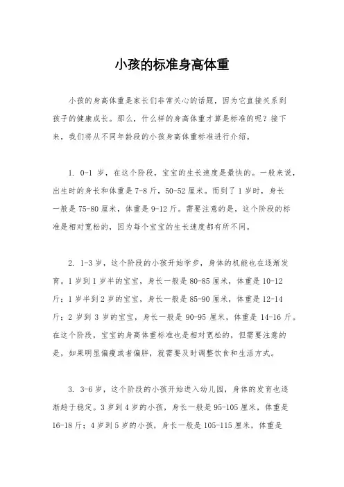 小孩的标准身高体重