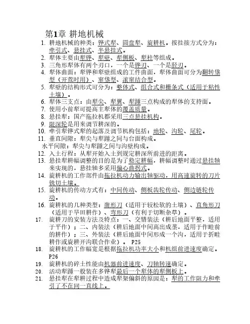 27972 农业机械  复习资料