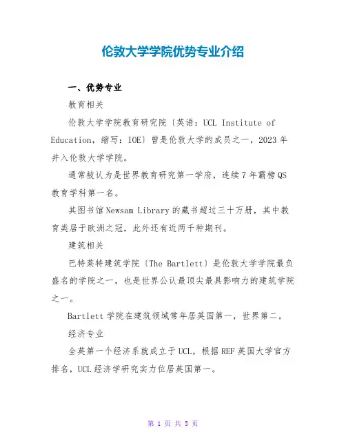 伦敦大学学院优势专业介绍