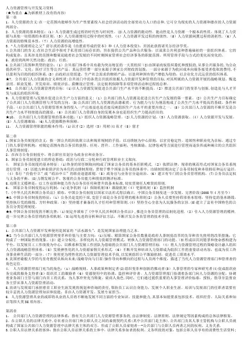 自考：人力资源管理与开发复习资料