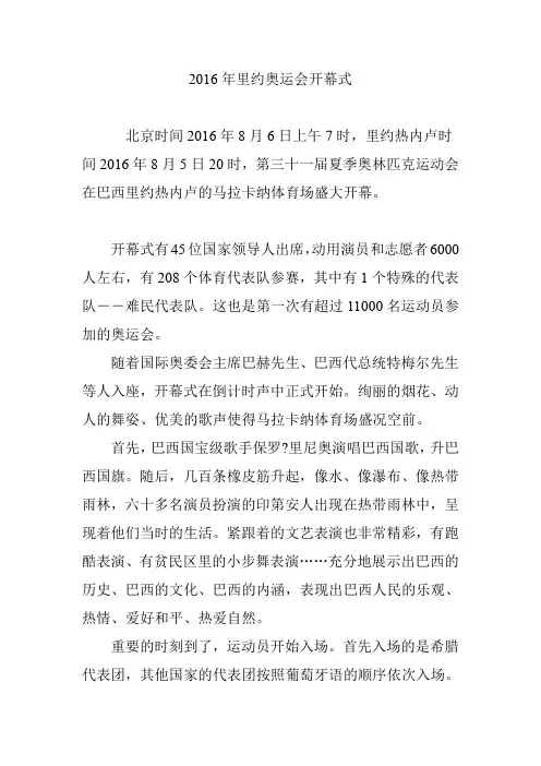 2016年里约奥运会开幕式