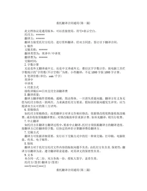 委托翻译合同通用精选3篇