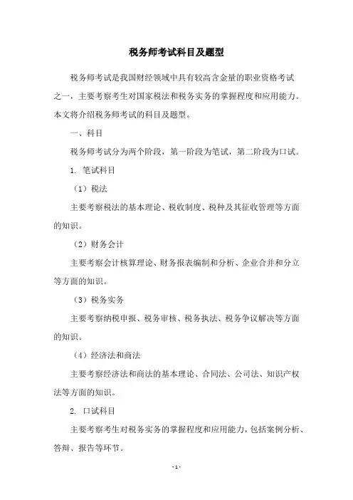税务师考试科目及题型