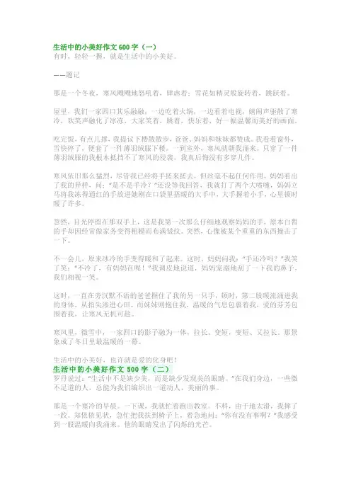 生活中的小美好作文600字