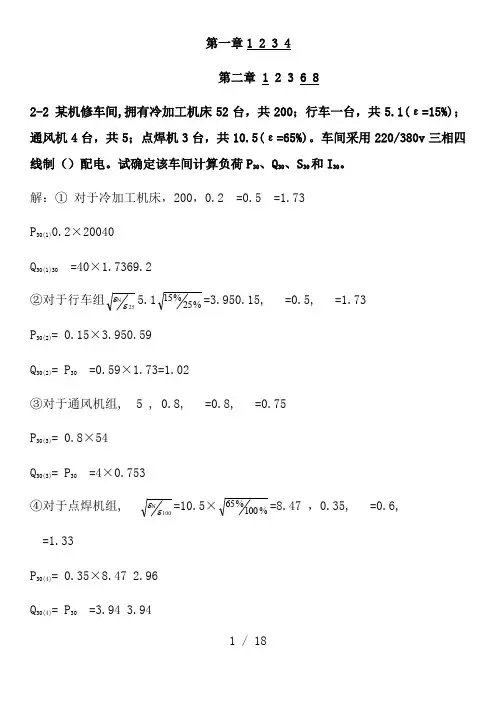 工厂供电计算题答案