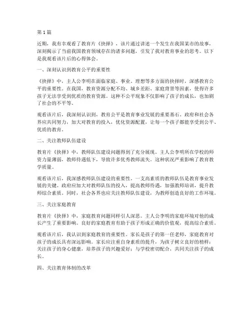 观看教育片抉择心得体会(3篇)