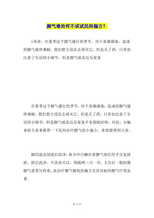 脚气难治何不试试民间偏方？