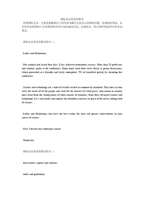国际会议英语闭幕词