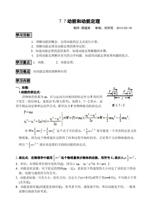 动能和动能定理(第一课时)