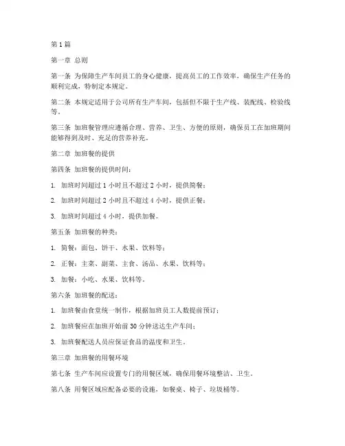生产车间加班餐管理规定(3篇)