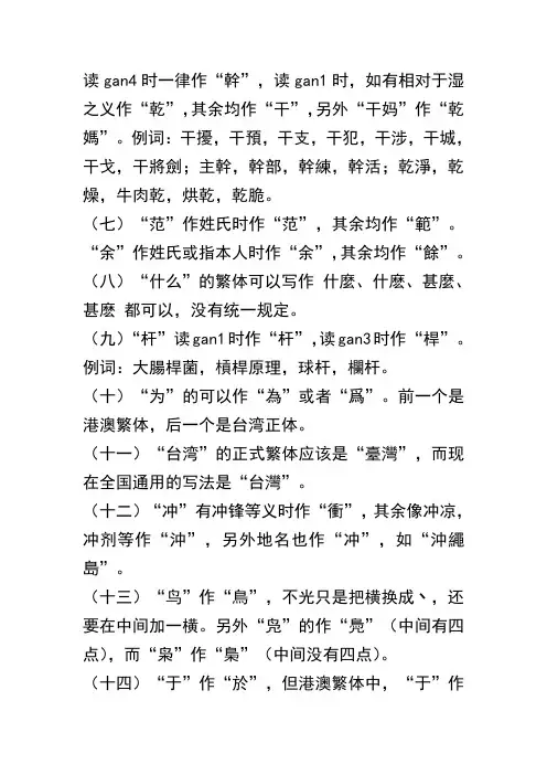 繁体字学习完美教程234