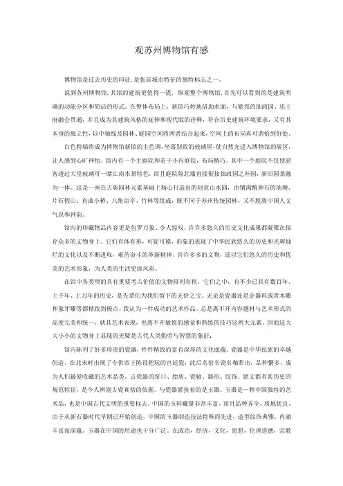 观苏州博物馆有感