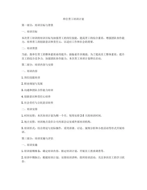 单位青工培训计划