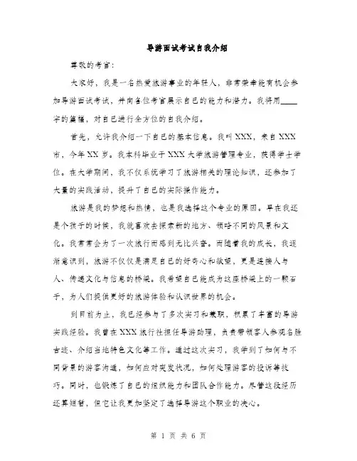 导游面试考试自我介绍