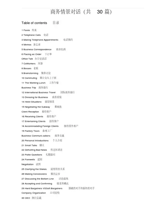 【精品】商务英语口语情景对话100篇(前30篇)