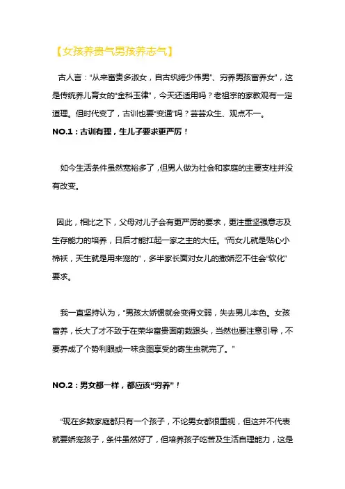 女孩养贵气男孩养志气
