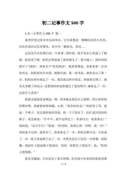 初二记事作文500字