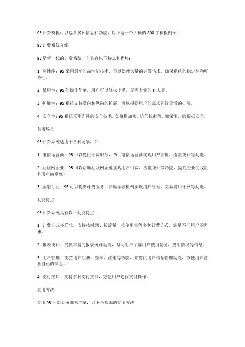 95计费模板