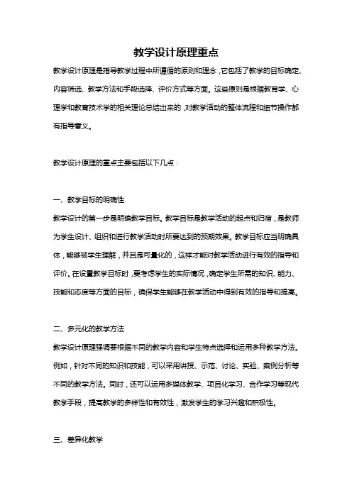 教学设计原理重点