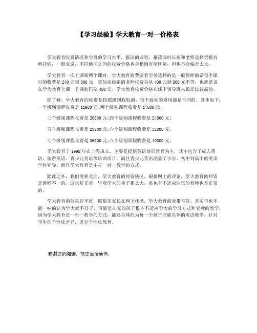 【学习经验】学大教育一对一价格表