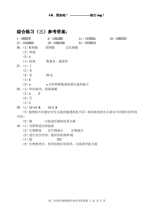 高二年级生物寒假作业参考答案五
