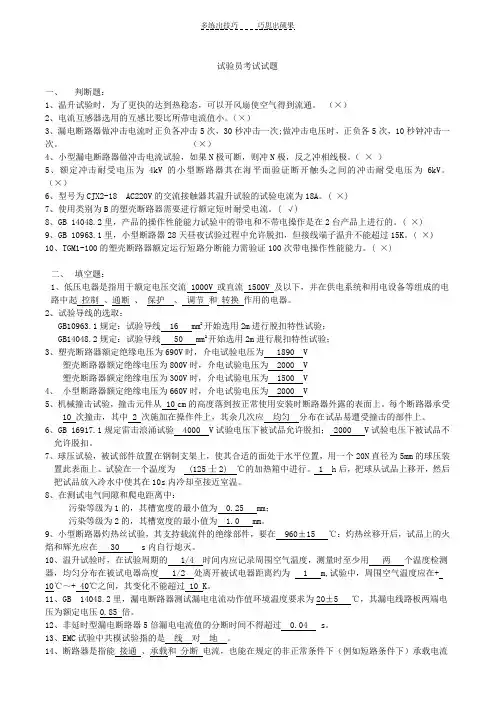 检测中心知识竞赛题目