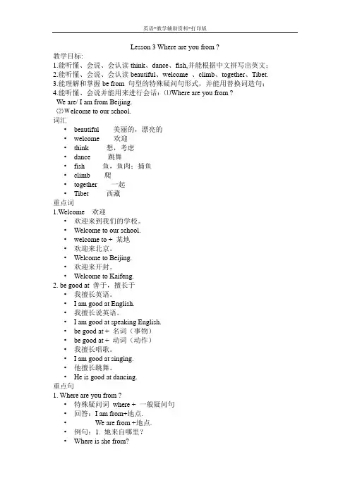 科普版-英语-四下-(科普版)4B Lesson3 Where are you from同步素材