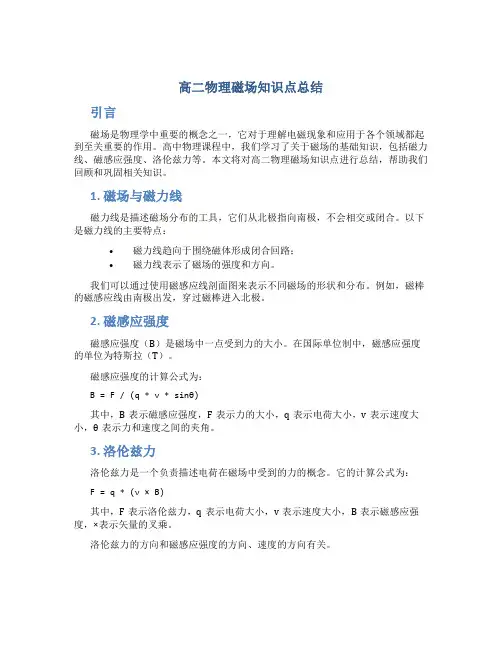 高二物理磁场知识点总结