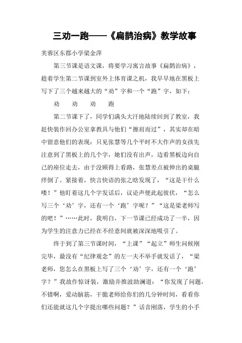 三劝一跑——《扁鹊治病》教学故事