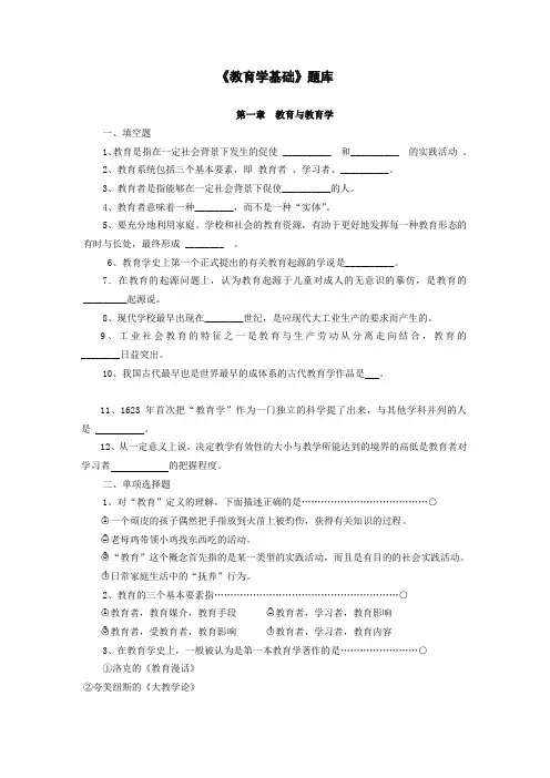 教育学基础题库(重点版)